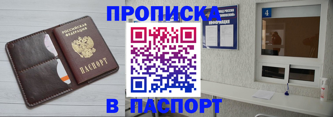 прописка регистрация в Светлогорске